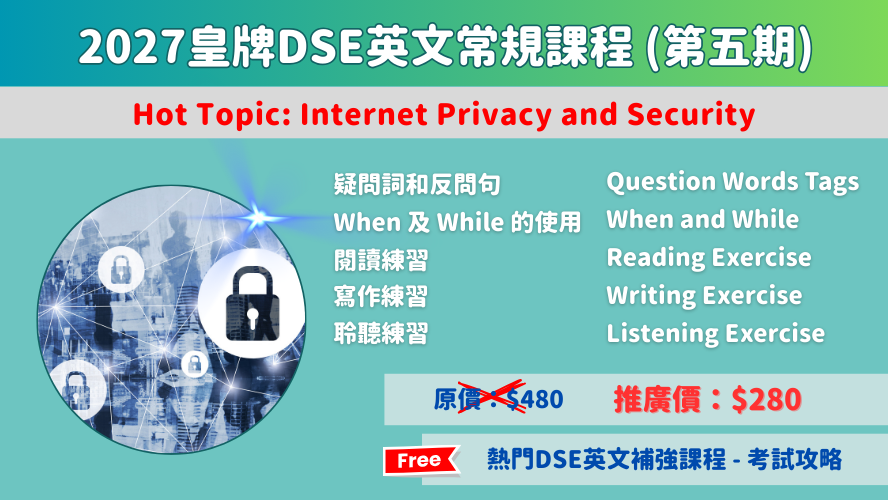 2027皇牌DSE英文常規課程(第五期)