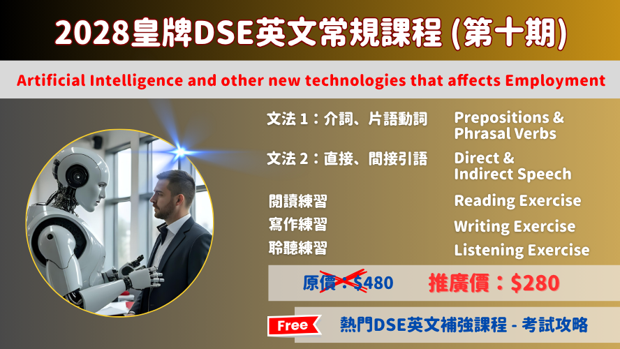 2028皇牌DSE英文常規課程(第十期)