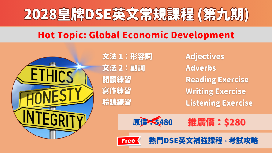 2028皇牌DSE英文常規課程(第九期)
